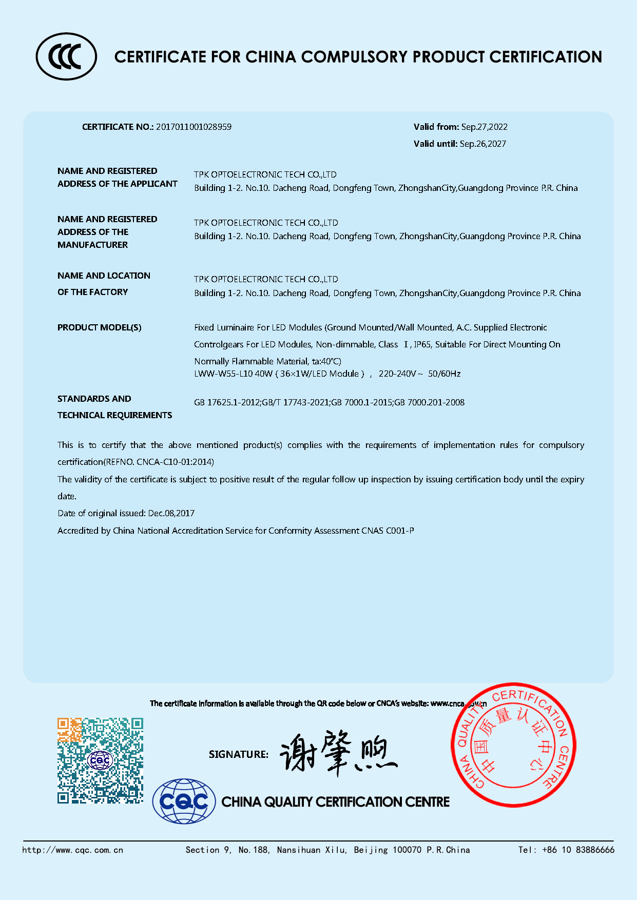 CQC颁发的TPK CCC中国强制性产品认证证书